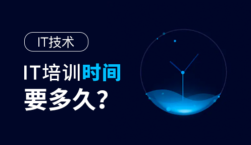 武汉IT培训机构