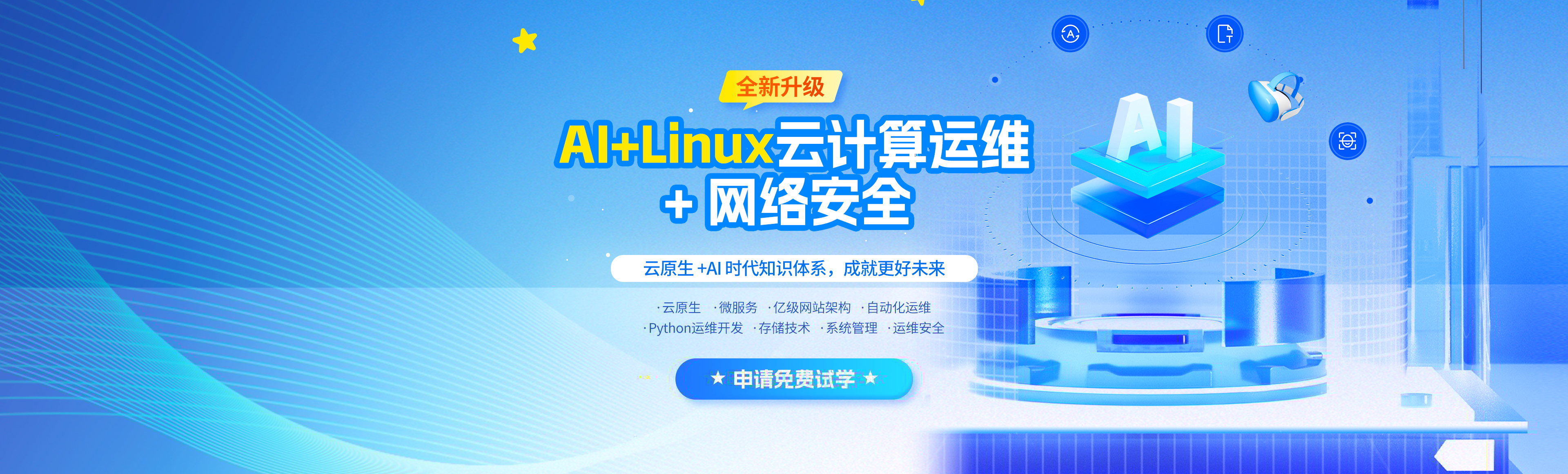 云计算课程